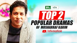 Top 2 Popular Bangla Natok of Mosharraf Karim  Live Bangla Natok 2024 [upl. by Arabel]