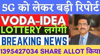 vodafone idea share breaking news  idea share latest news  voda idea share analysis idea target [upl. by Damara38]