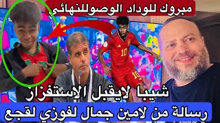 لامين جمال يقبل قميص المنتخب المغربي ورسالة للركراكي وسعيد شيبا يرد على استفزازات الصحافة الجزائرية [upl. by Sheryle]