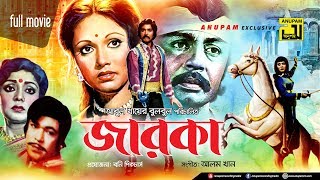 Zarka  জারকা  Shohel Rana amp Rozina  Bangla Full Movie [upl. by Erlene928]