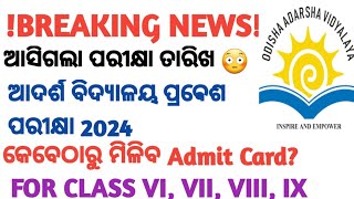 OAV ENTRANCE EXAM 2024EXAM DATEADMITCARD NOTIFICATION [upl. by Marcelle]