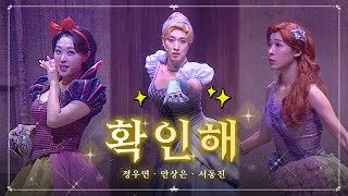 자막 231220 뮤지컬 난쟁이들 스페셜 커튼콜  확인해 정우연 안상은 서동진 [upl. by Jordana]