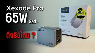 ทดสอบดีไหม หัวชาร์จ UGREEN Nexode Pro GaN 65W100W Charger 3Ports [upl. by Kai696]