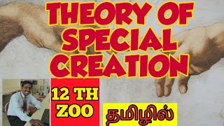 THEORY OF SPECIAL CREATION  EVOLUTION  ORIGIN OF LIFE  STD 12 [upl. by Hawk660]