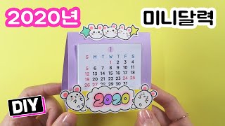 2020년 미니달력만들기★ DIY Mini Calendar 2020★쥐띠손그림무료공유예뿍 [upl. by Orly]