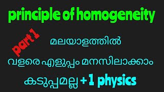 Principle of homogeneity malayalam class for plus one physics part 1 [upl. by Nalek]