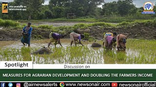 DISCUSSION ON “MEASURES FOR AGRARIAN DEVELOPMENT AND DOUBLING THE FARMERS INCOME” 04 Aug [upl. by Wilen]