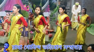 বারো মাসে তেরো ফুল • বাচ্চা মেয়েদের হরিনাম • Kirtan Hari Naam হরেকৃষ্ণ [upl. by Lielos]