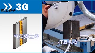 GMAW S 3G 打底焊接实操 GMAW S 3G root welding practice [upl. by Sola]