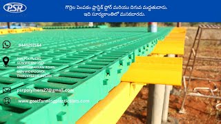 Plastic Slatted Flooring  Sheep and Goat Mat Available in Giddalur in Andhra Pradesh  9445257164 [upl. by Nivk]