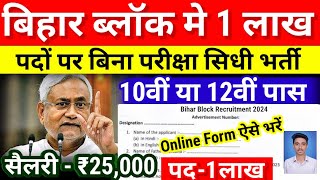 Bihar Block Vacancy 2024  August New Vacancy 2024 Bihar Govt job 2024 Updates Bihar New Vacancy [upl. by Ehgit]