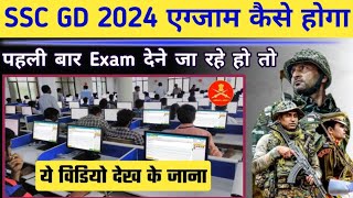 SSC GD 2024 online Exam kasie hoga  ssc gd online exam kaise hota ha computer 2024 [upl. by Tawney]