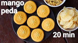 mango peda recipe  aam peda recipe  मैंगो पेड़ा रेसीपी  mango pedha  mango fudge [upl. by Cazzie]