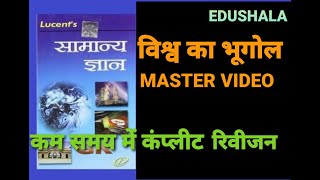 LUCENT WORLD GEOGRAPHY MASTER VIDEO LATEST EDITION  लुसेंट विश्व का भूगोल [upl. by Hotchkiss434]