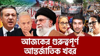 এক নজরে আজকের আন্তর্জাতিক সব খবর  Episode 40  Maasranga News [upl. by Aicelf]