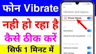 phone vibrate nahi ho raha hai  phone vibration not working android  mobile vibration problem [upl. by Nomelihp]