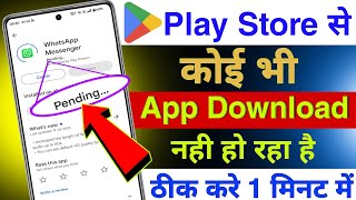 play store se app download nahi ho raha hai  play store app download problem  app install problem [upl. by Estele]