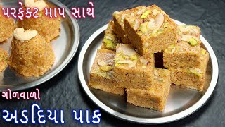 શિયાળામાં શરીરને તાકાત આપતો ગોળવાળો અડદિયા પાક  Traditional Gujarati Adadiya Pak  adadiya recipe [upl. by Ainoz]