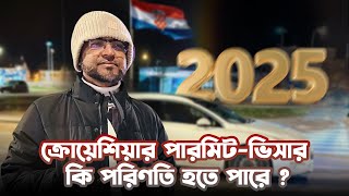 🇭🇷 ২০২৫ সালে ক্রোয়েশিয়ার পারমিটভিসার কি পরিণতি হতে পারে l Croatia Job Visa2025 । Euro Bangla [upl. by Saffian]