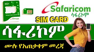 🔴 ሳፋሪኮም SIM CARD ሙሉ አጠቃቀም  How to use Safaricom SIM CARD  Safaricom Ethiopia  Tutorial  4G [upl. by Ahsikad]