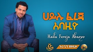 አባዚዮ Gurage Best music Hailu Fereja Abazyo  newEthiopian Gurage music ሀይሉ ፈረጃ አባዚዮ ባዘራ ጉራጊኘ መዚቃ [upl. by Ennyrb]