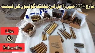 different caliber bullets price in punjab pakistan 2024 rifle video viral arms [upl. by Amin]