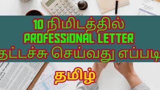 Typewriting Professional Letter Tamil [upl. by Parsaye636]