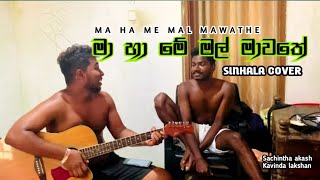 නොසැලෙන්න කදුලක් දැසින්  noselenna kadulak desin love coversong viralvideo song musiccover [upl. by Acinaj]