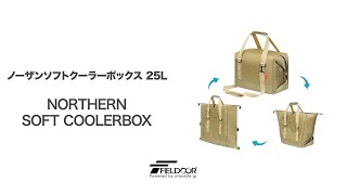 FIELDOOR ノーザンソフトクーラーボックス 25L [upl. by Akoyin]