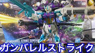 ガンバレルストライカーはこうなる！オプションパーツの中でもオススメ！ [upl. by Alburga]