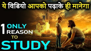 STUDY MOTIVATIONAL Video for Students  Most Emotional Study Inspiration  Study Effectively SMARTLY [upl. by Naz166]