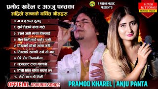 प्रमोद खरेलअन्जु पन्तका चर्चित गीतहरु  Best of Anju pantaPramod Kharel  New Nepali Songs 2022 [upl. by Aeila]