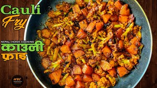 काउली र आलु को सजिलो तरकारी  Aloo Kobi Fry  Cauli Fry  Gobi Aloo Recipe  Gobi aloo ko tarkari [upl. by Baldwin]