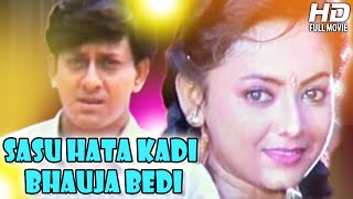 Odia Movie Full  Sasu Hata Kadi Bhauja Bedi  New Movies 2015 Full Movies [upl. by Fulks]