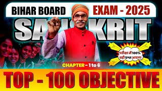 Sanskrit Top 100 Objective Question 2025  Chapter 16  Bihar Board Sanskrit 2025  Anil Sir [upl. by Wayolle838]