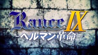 Rance IX ヘルマン革命 OST  Running to the Straight [upl. by Camp]