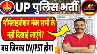 Up Police Result Date 2024  Up Police Constable Normalization किसकिस के नंबर दिखाये जाएंगे [upl. by Joerg]