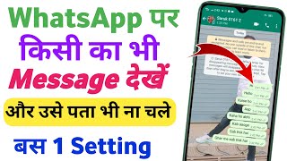 whatsapp par kisi ka message dekhe or use pata bhi na chale [upl. by Feld]