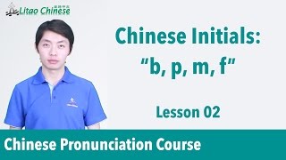 Chinese initials quotb p m fquot  Pinyin Lesson 02  Learn Mandarin Chinese Pronunciation [upl. by Hathcock]