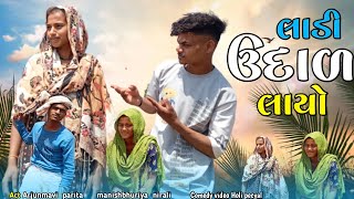 બા ઉદાળ લાડી લીઆયો  😱હોળી નો દાવો ની મે ચોર  New story video desi funny video 2024😱 [upl. by Cornelle]