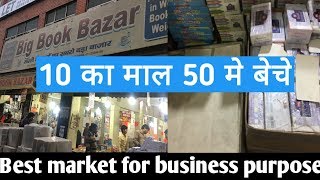 📘 Cheapest stationary Market everwholesaleretail Daryaganj Delhi [upl. by Aurita790]