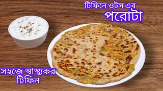 ১০মিনিটে বানিয়ে নিন জলখাবার ওটস দিয়েOats breakfast recipe in bengaliRannaBanna and vlogs [upl. by Koo]