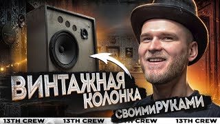 Портативная акустика на Faital Pro [upl. by Rendrag]