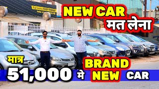 ये DEALER  quotNORTH INDIA मे RANK 1 हैquot🔥51000 मे CAR🔥Secondhand Cars Used Cars in Delhi for Sale🔥 [upl. by Archambault]