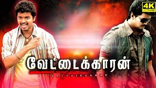 Vettaikaaran Full Movie in Tamil  Thalapathy Vijay  Anushka  Srihari  VT Salim  Facts amp Review [upl. by Zoara]