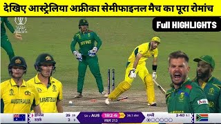 South Africa vs Australia Semi Final Match 2023 Full Highlight aus vs sa world cup semifinal match [upl. by Pike640]