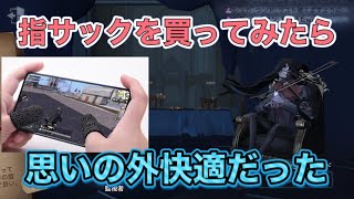 【第五人格】指サックを買ったけど慣れたらめちゃくちゃ戦いやすい【IdentityV ランク戦 実況プレイ動画 アントニオ ヴァイオリニスト】 [upl. by Monaco]