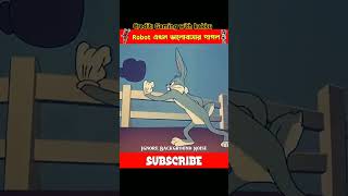 রোবট এখন ভালবাসার পাগলgames gamingmusic funny editgames shorts viralshort [upl. by Wixted483]