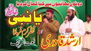 New Naat Shareef 2024  Qadri brothers Arshad Qadri AtaUllah Qadri  Mehfil Melad [upl. by Weihs]