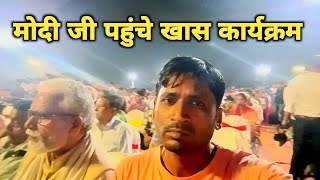 kalpna patwari stage show samastipur ll Modi ji show ll minesh video vlog [upl. by Ecyoj]